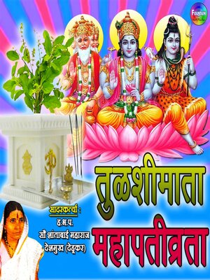 cover image of Tulashimata Mahapativrata